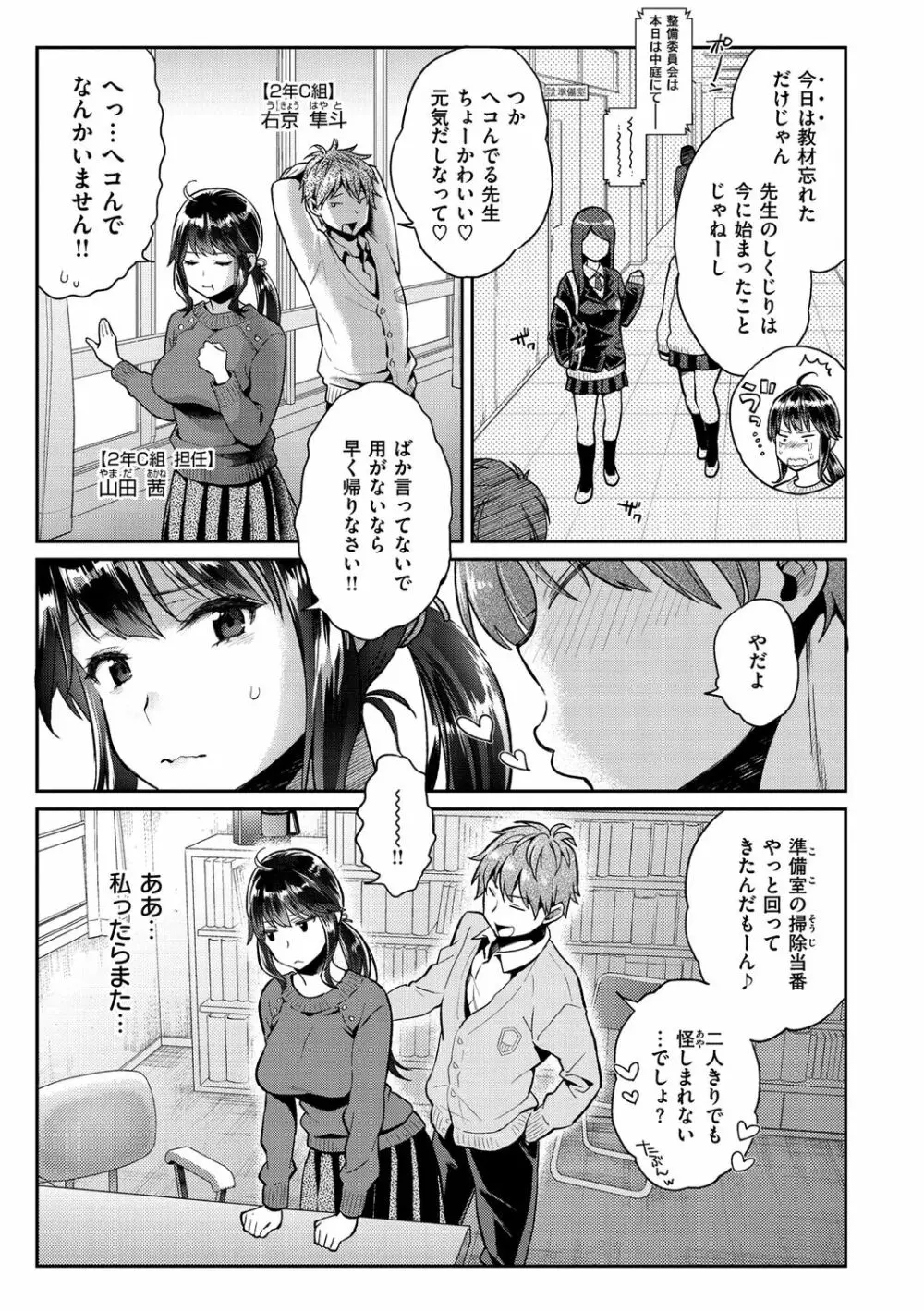 いま…シたいの。 Page.7