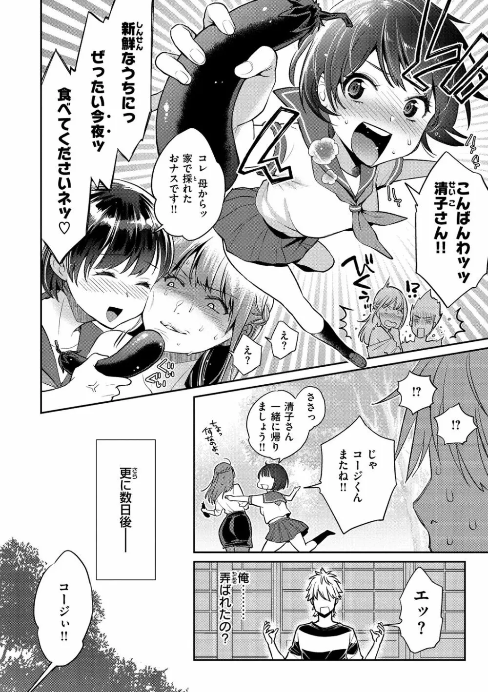 いま…シたいの。 Page.70