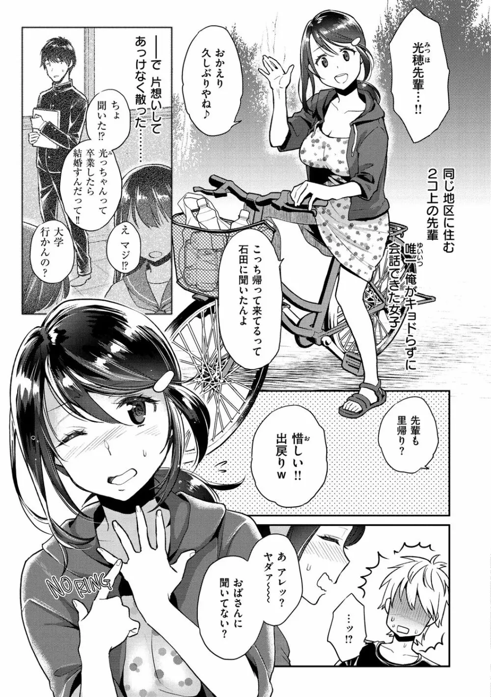 いま…シたいの。 Page.71