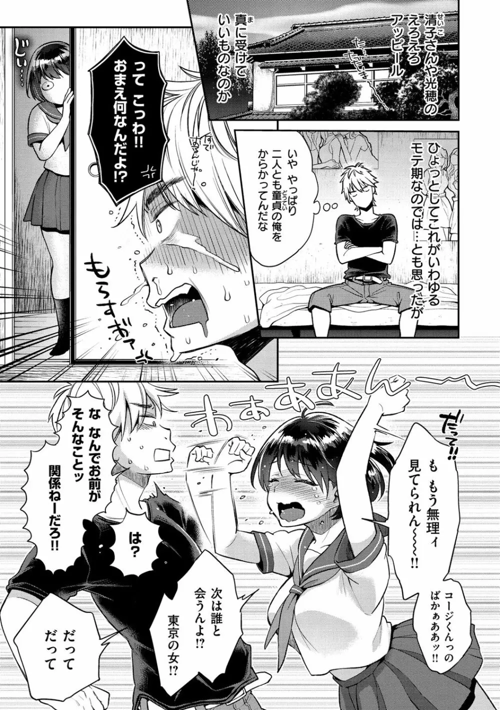 いま…シたいの。 Page.75