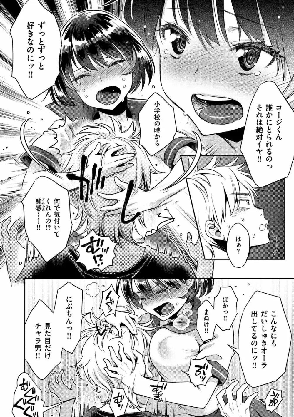 いま…シたいの。 Page.76