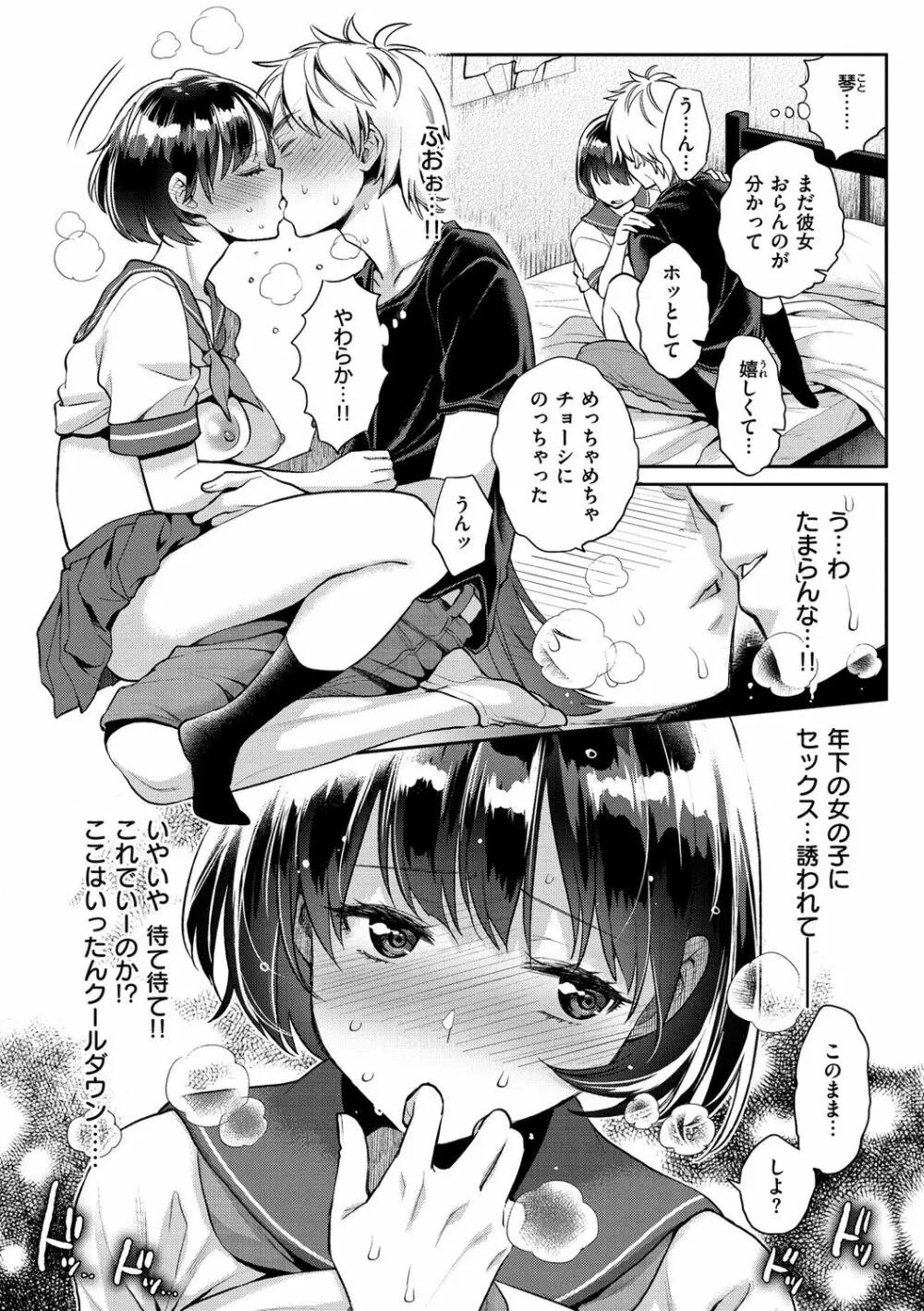 いま…シたいの。 Page.78