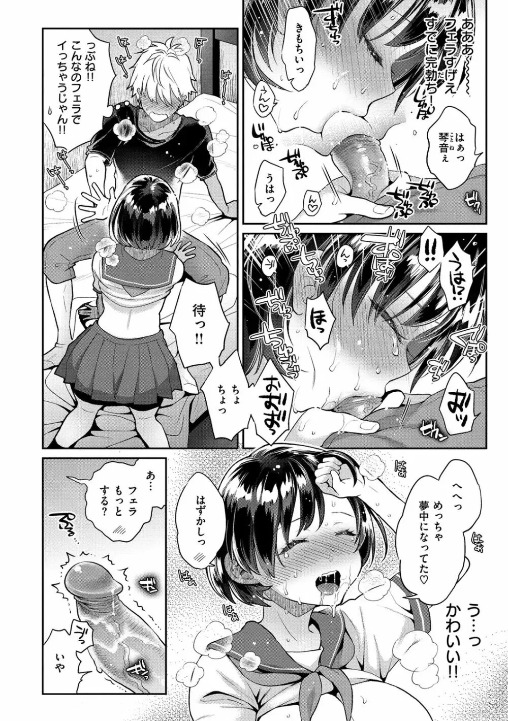 いま…シたいの。 Page.82