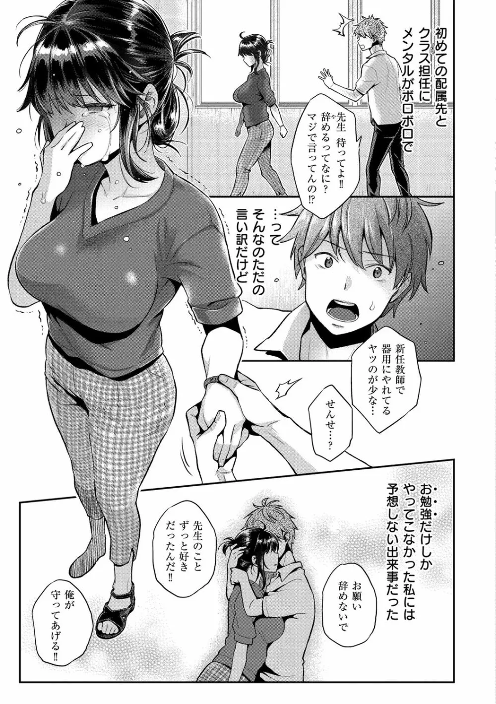 いま…シたいの。 Page.9