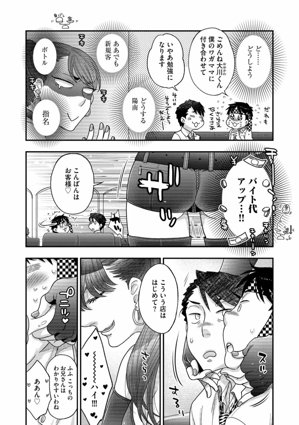 Ｇ－エッヂ Vol.001 Page.106