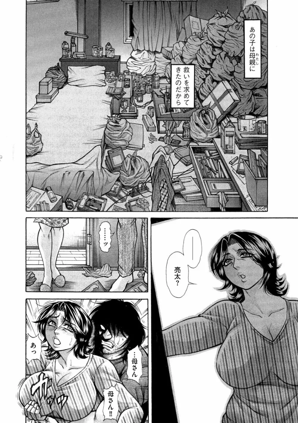 Ｇ－エッヂ Vol.001 Page.136