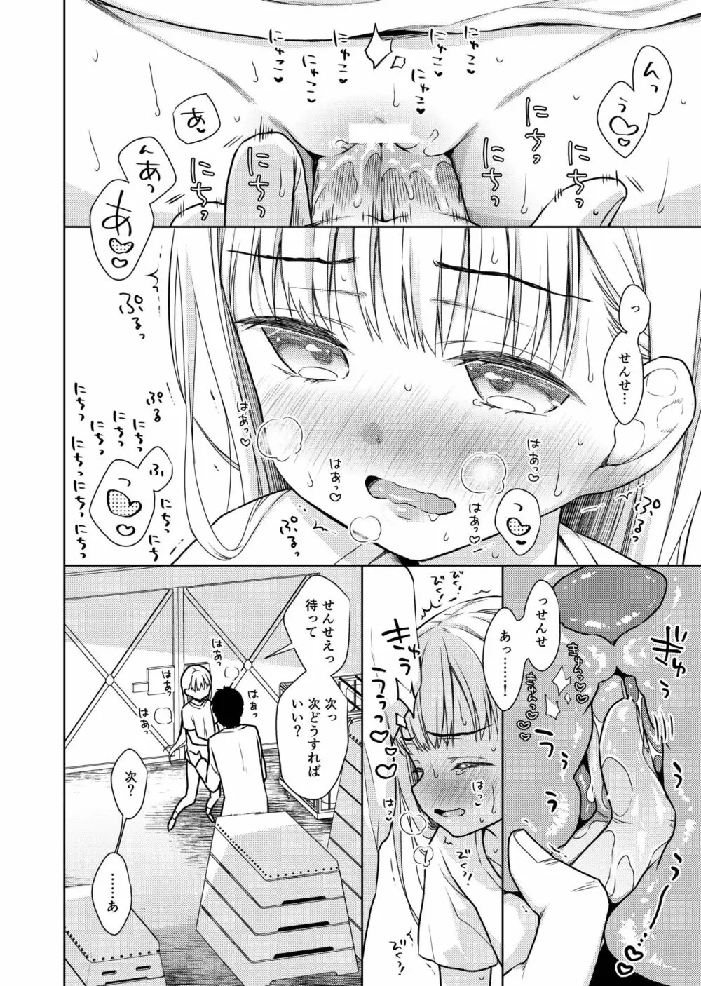 TS少女ハルキくん2 Page.33