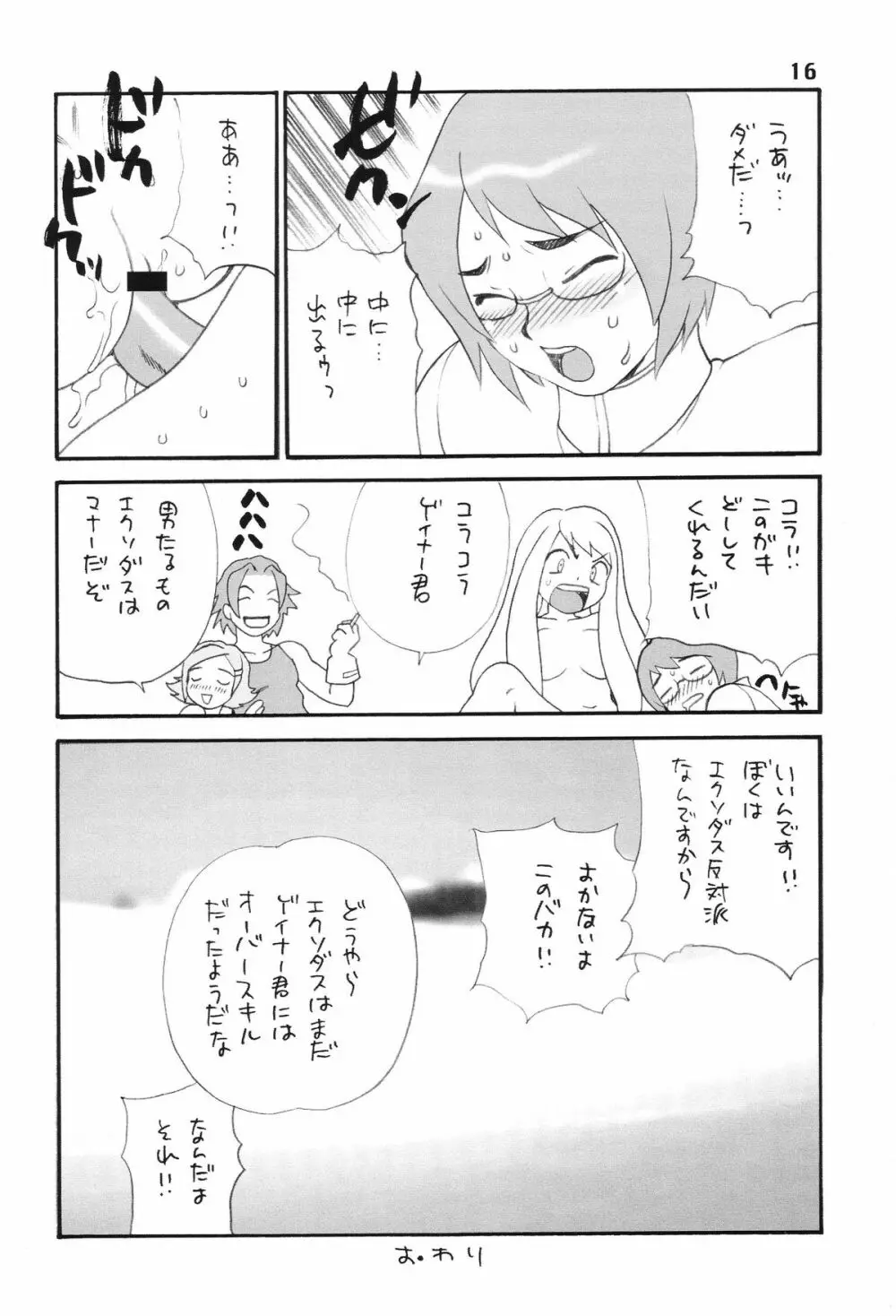 ゆきやなぎの本 5 Page.14