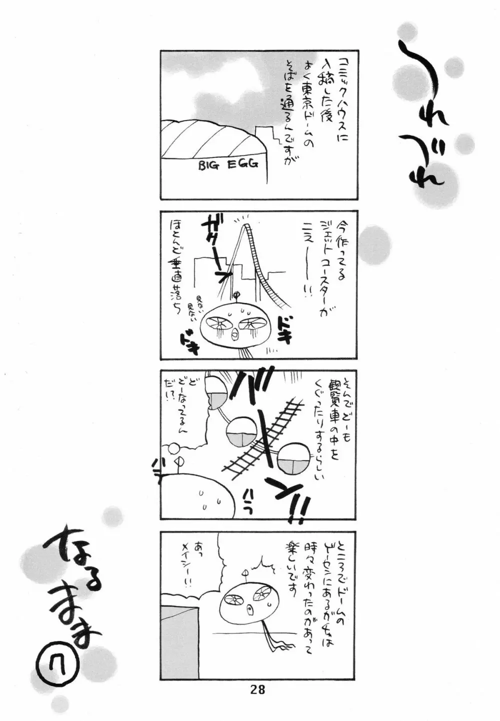 ゆきやなぎの本 5 Page.26