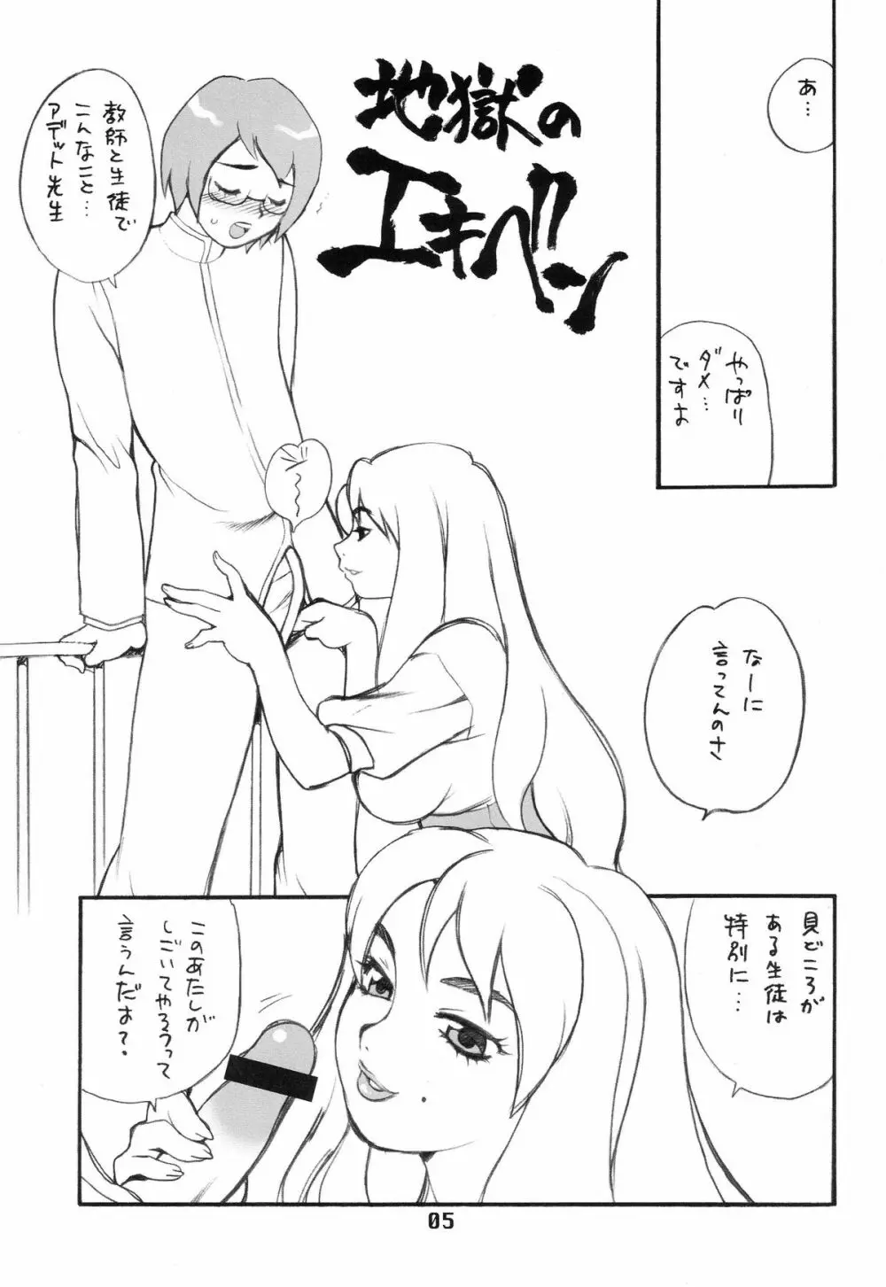 ゆきやなぎの本 5 Page.4