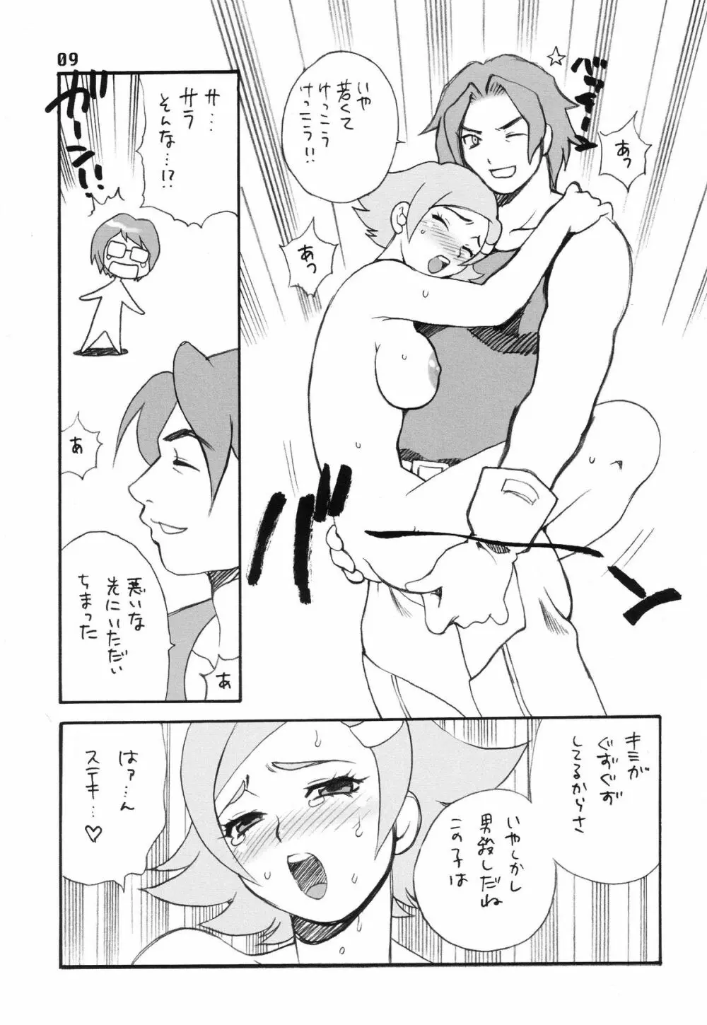 ゆきやなぎの本 5 Page.8