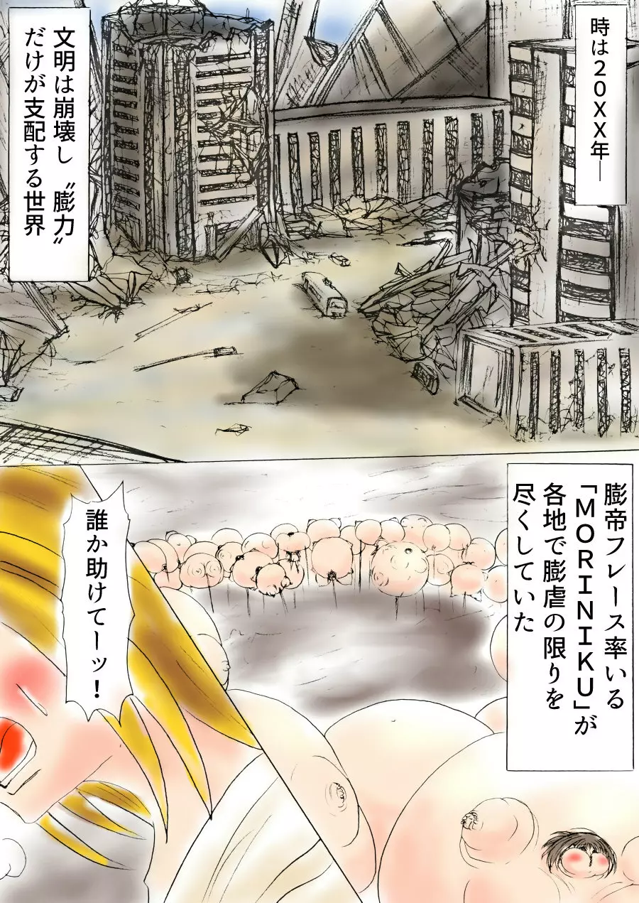 脂肪ゆうぎ第1闘 Page.2