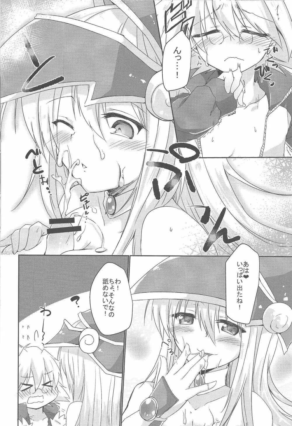 えっちなのまとめちゃいました～BMG本再録～ Page.12