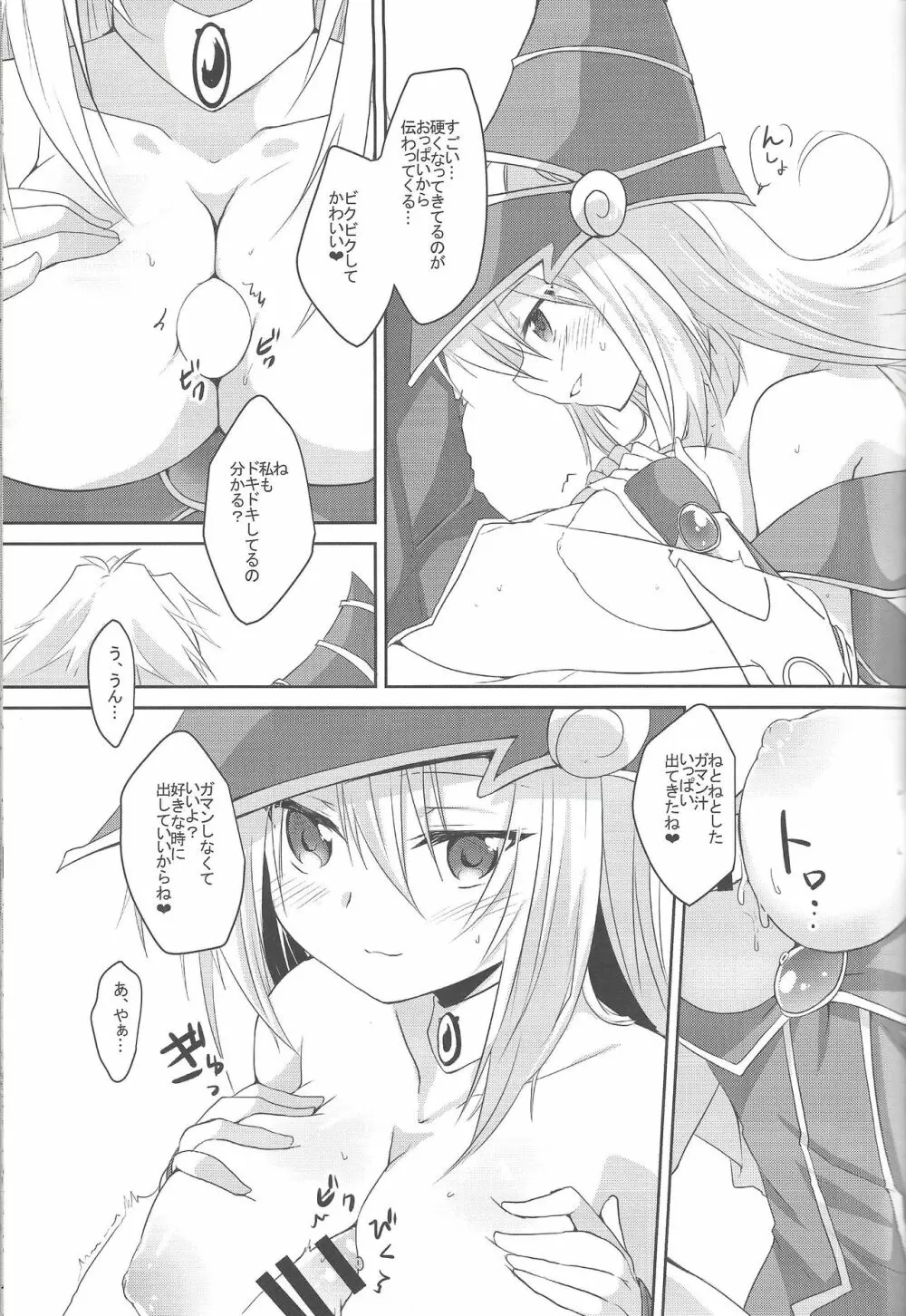 えっちなのまとめちゃいました～BMG本再録～ Page.29