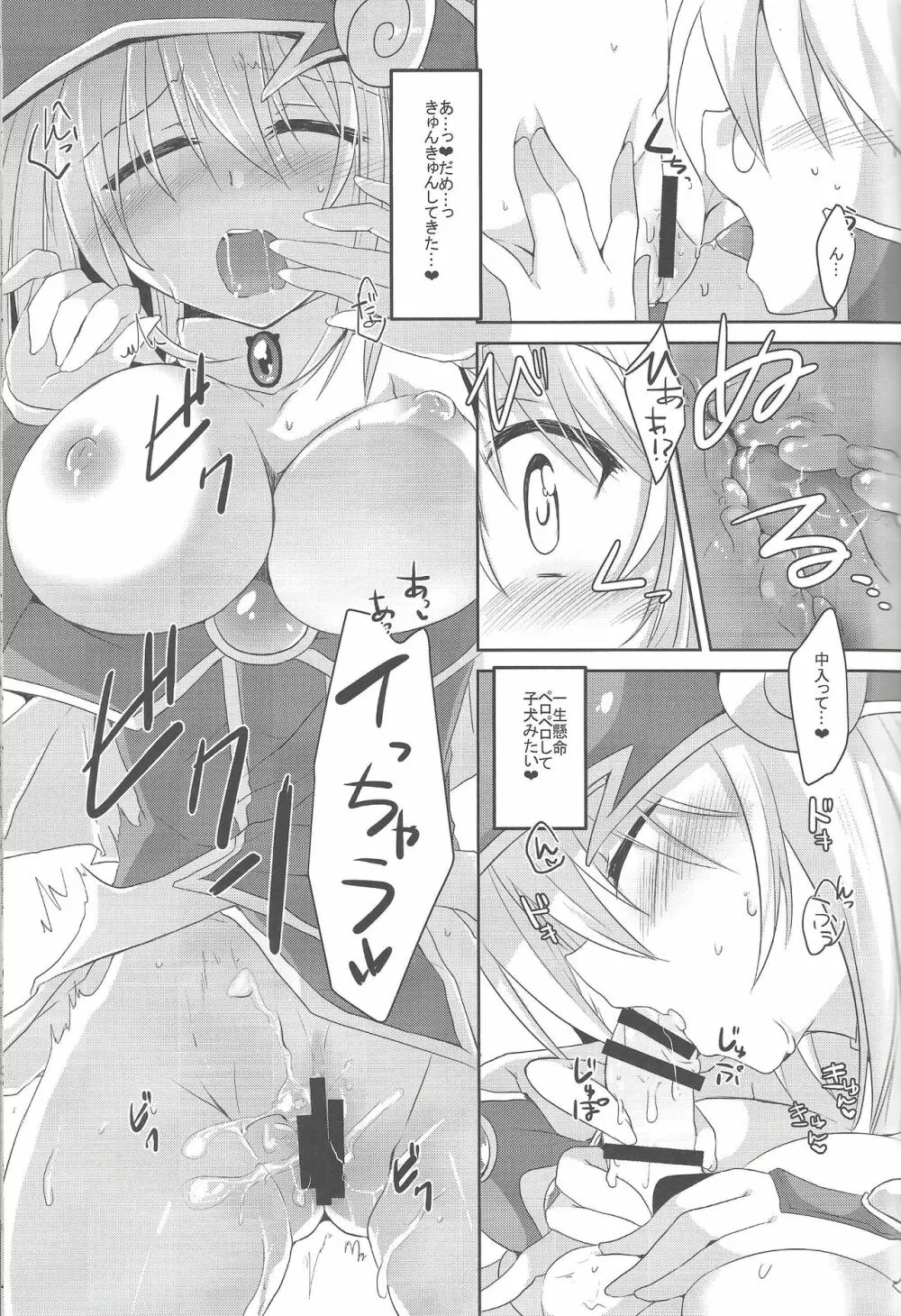 えっちなのまとめちゃいました～BMG本再録～ Page.35