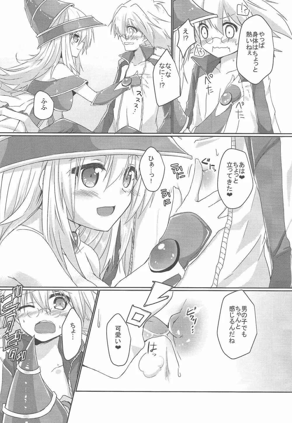 えっちなのまとめちゃいました～BMG本再録～ Page.6