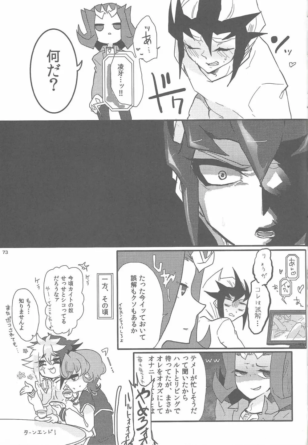 XtasYZ Summon～神代凌牙～ Page.45