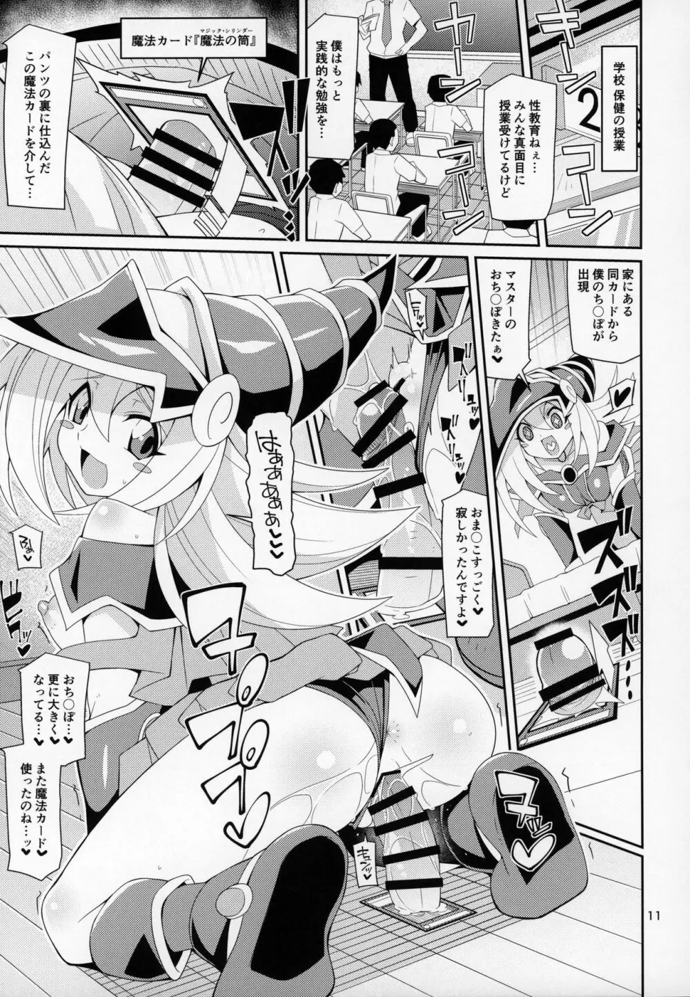 [よんかごわーくす (シカプ)] BMG-しもべ-がいる性活 (遊☆戯☆王) Page.10