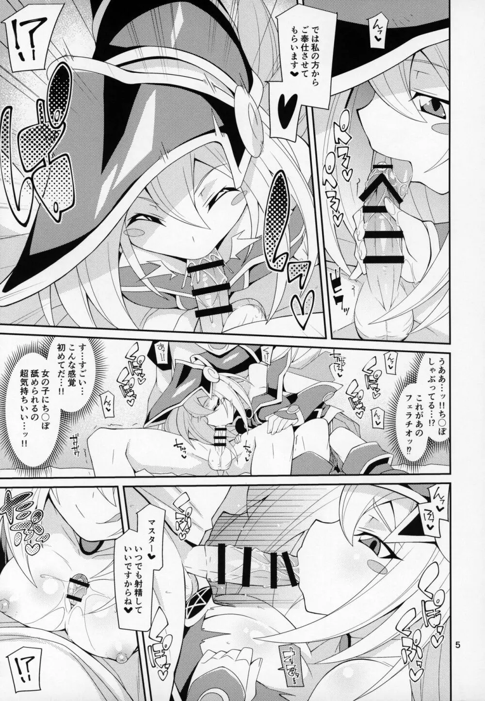 [よんかごわーくす (シカプ)] BMG-しもべ-がいる性活 (遊☆戯☆王) Page.4