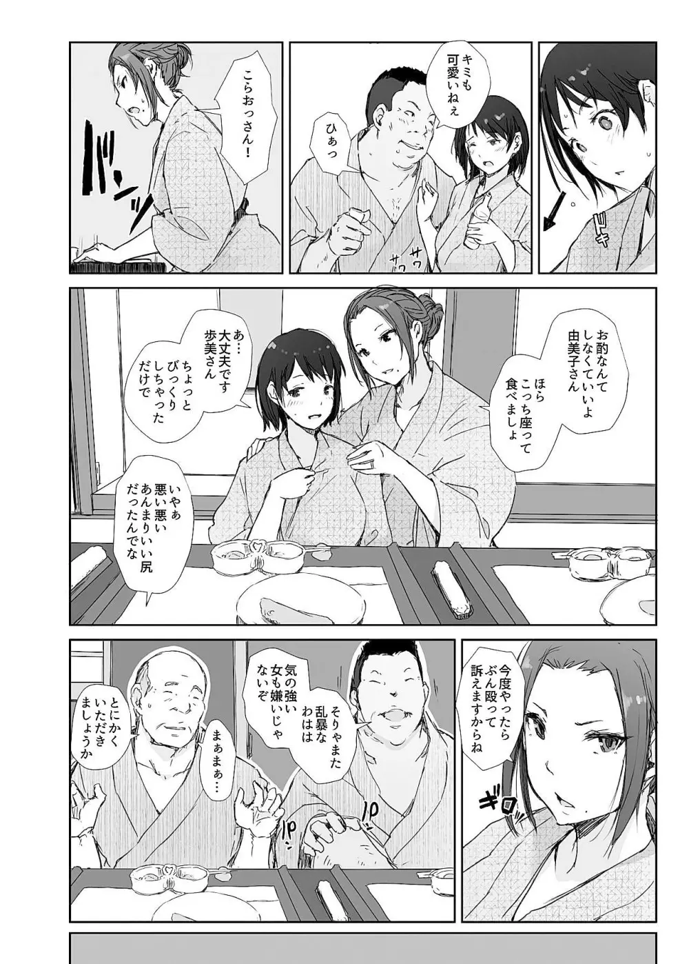 寝取られた人妻と寝取られる人妻 Page.10