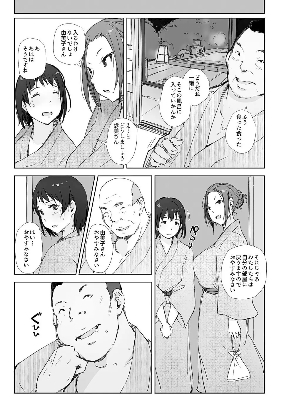 寝取られた人妻と寝取られる人妻 Page.11