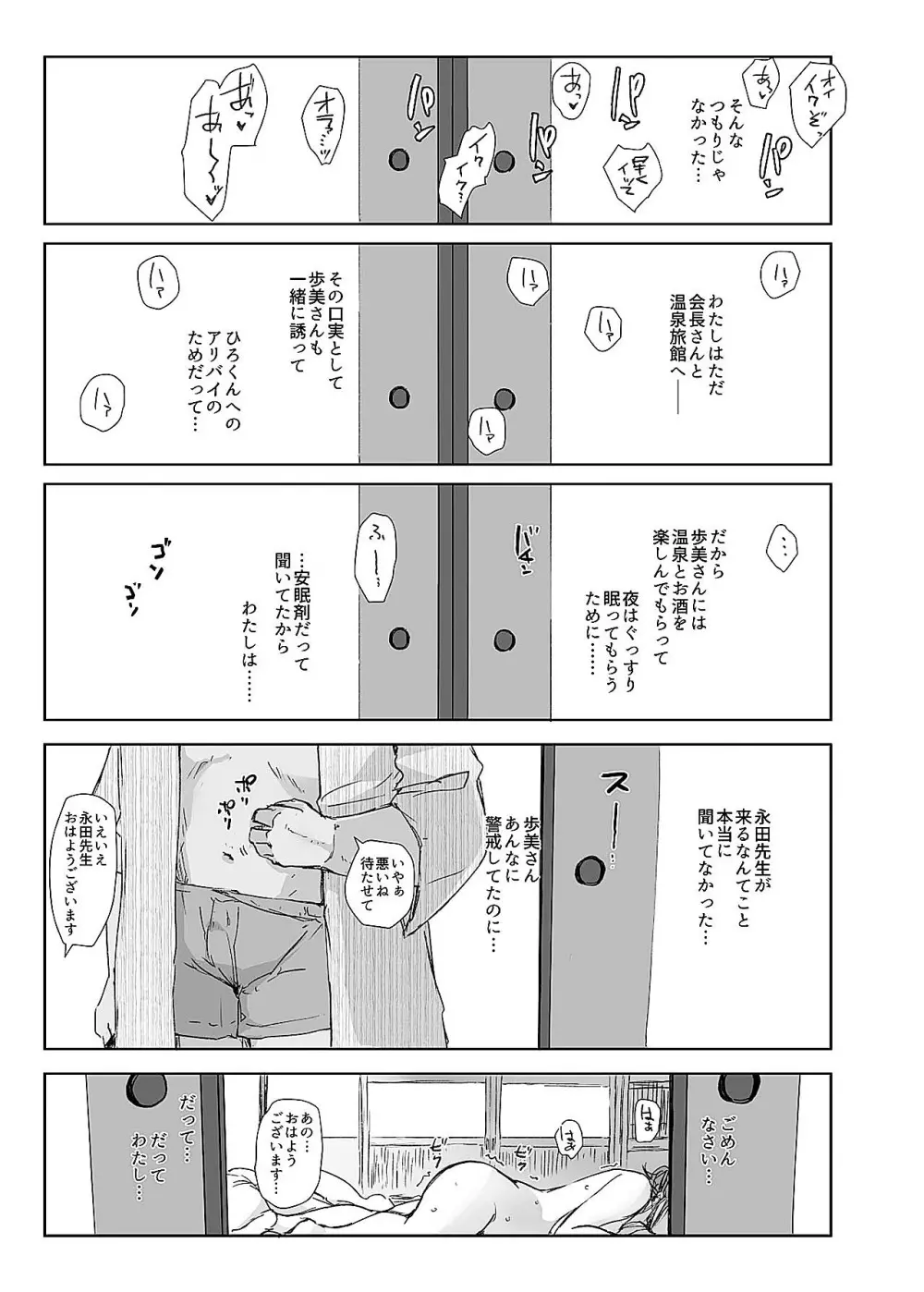 寝取られた人妻と寝取られる人妻 Page.37