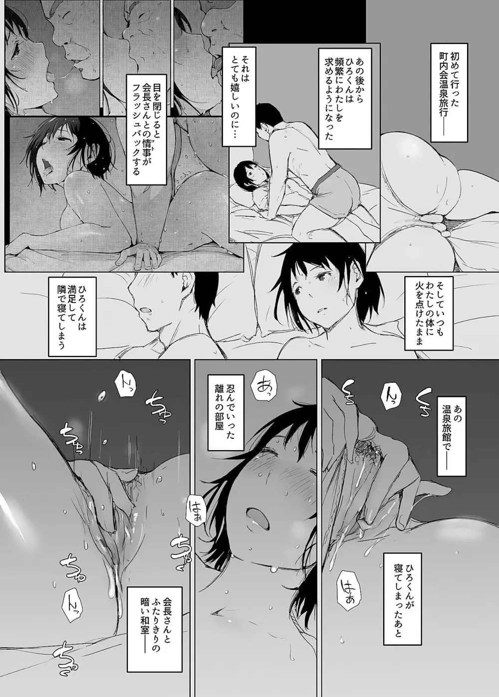 寝取られた人妻と寝取られる人妻 Page.38