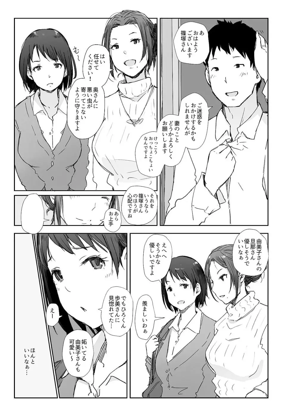 寝取られた人妻と寝取られる人妻 Page.5