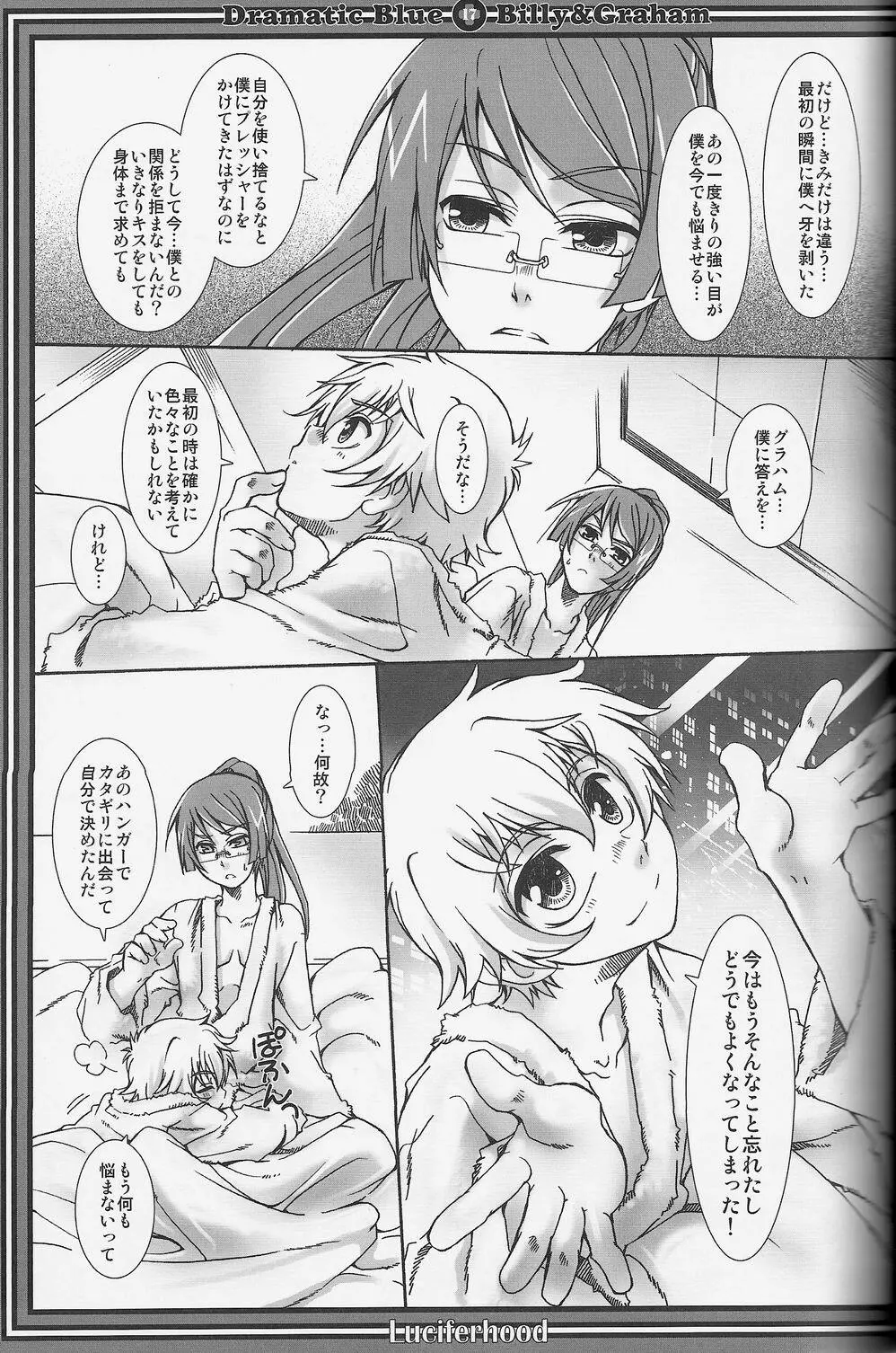 ドラマチックブルー Page.16