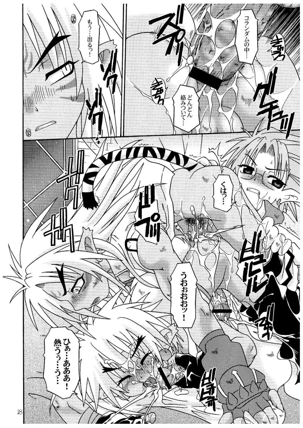 ナチュラル・ボーン・ビースト Page.18