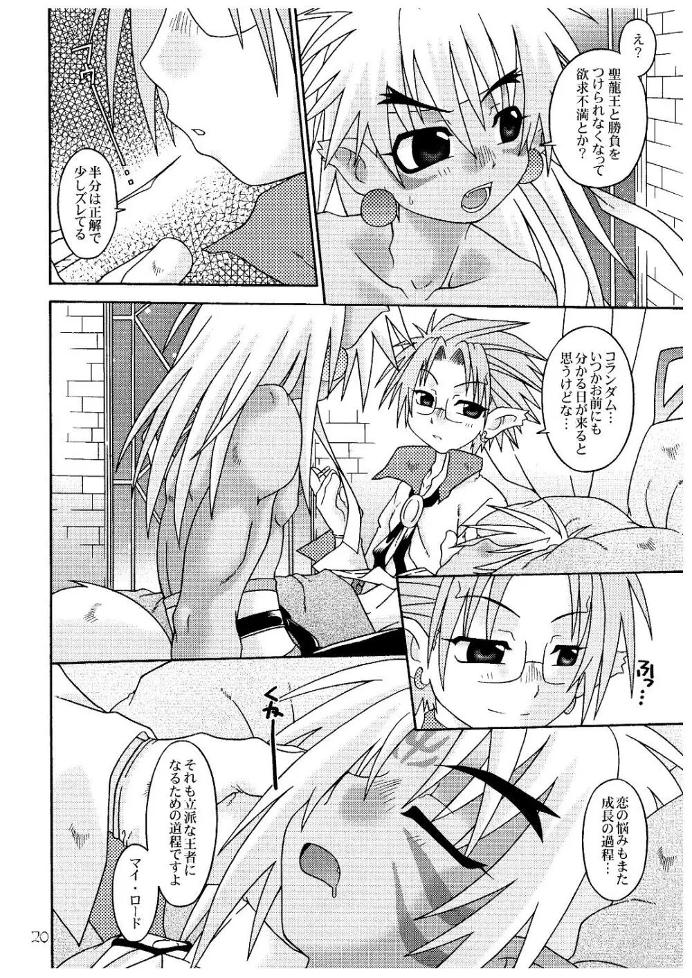 ナチュラル・ボーン・ビースト Page.20