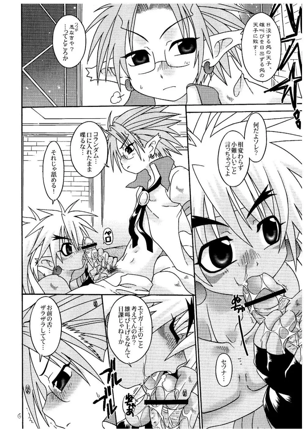 ナチュラル・ボーン・ビースト Page.6