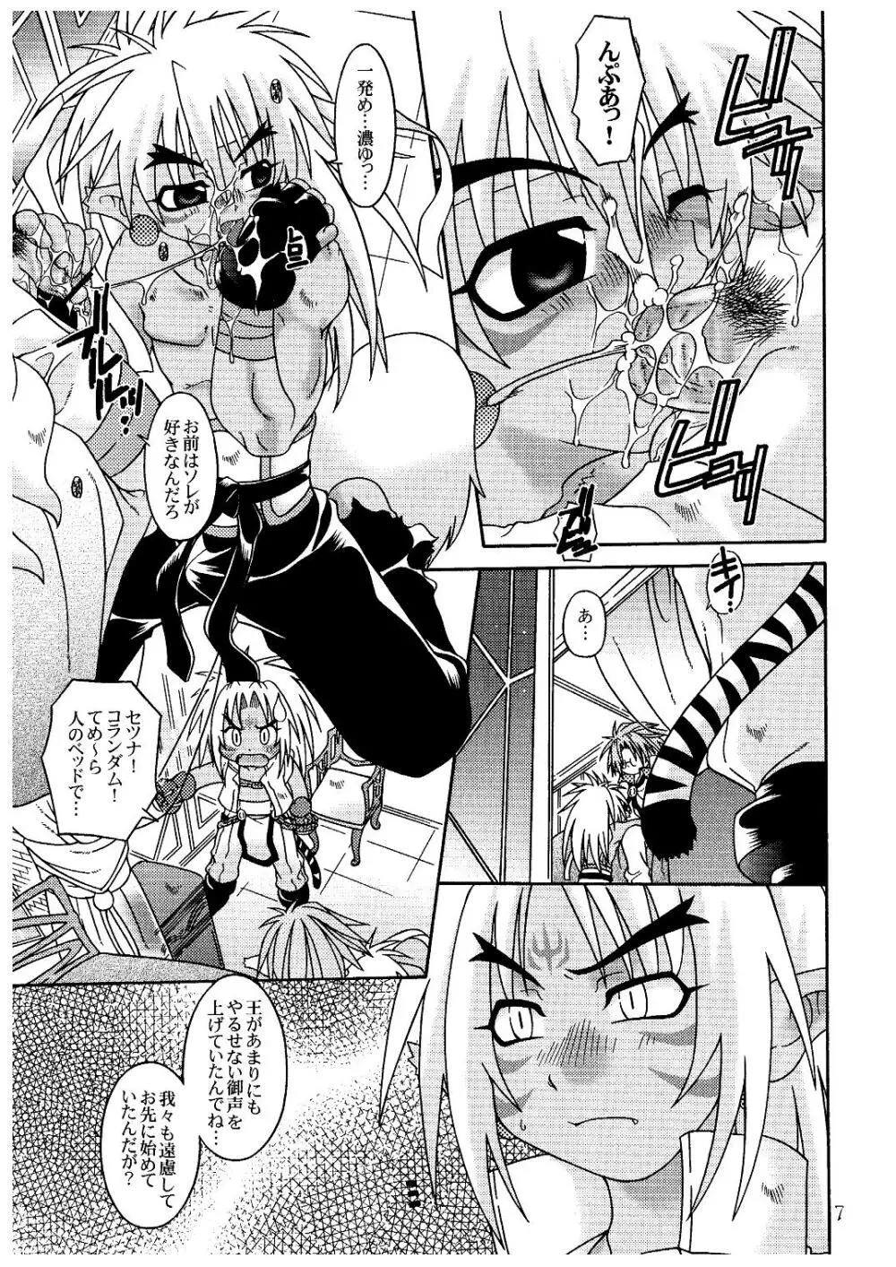 ナチュラル・ボーン・ビースト Page.7