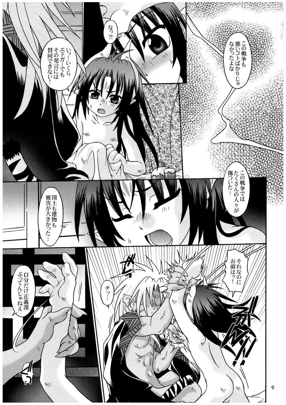 ピース・オブ・ワールド Page.9