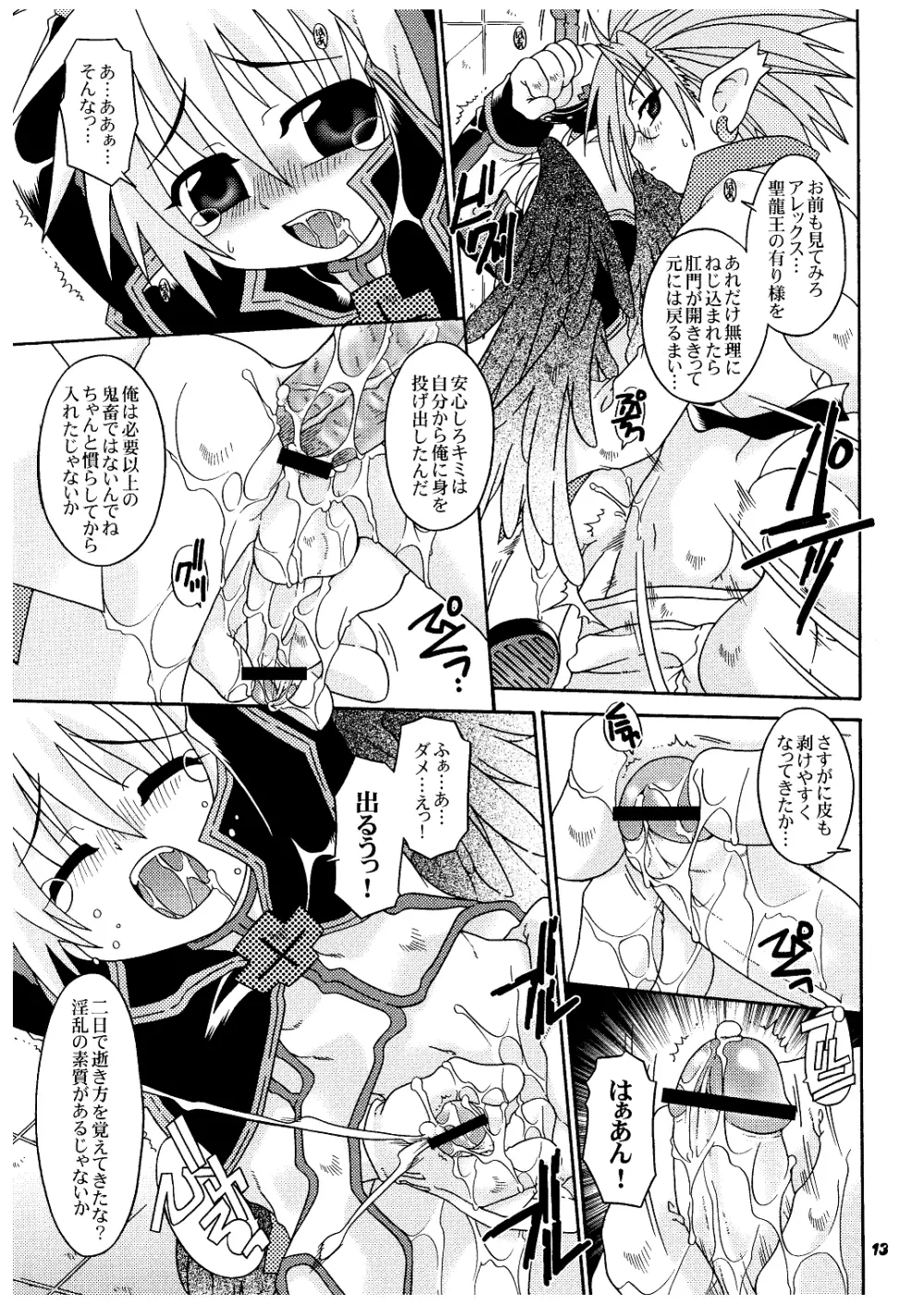 暗黒大陸・虜囚少年王 Page.13