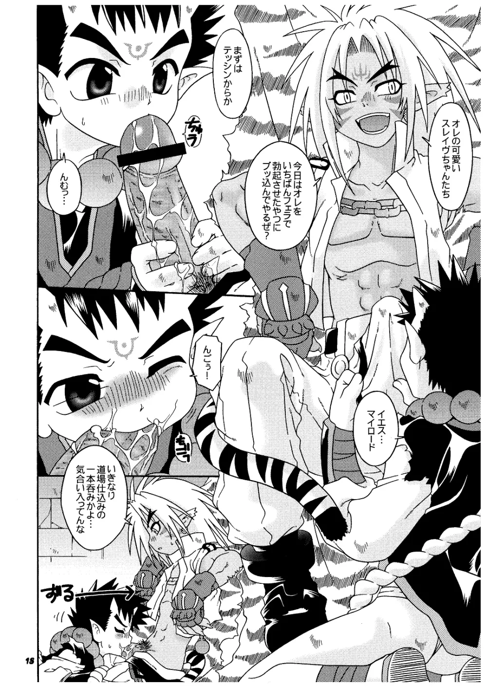 暗黒大陸・虜囚少年王 Page.18