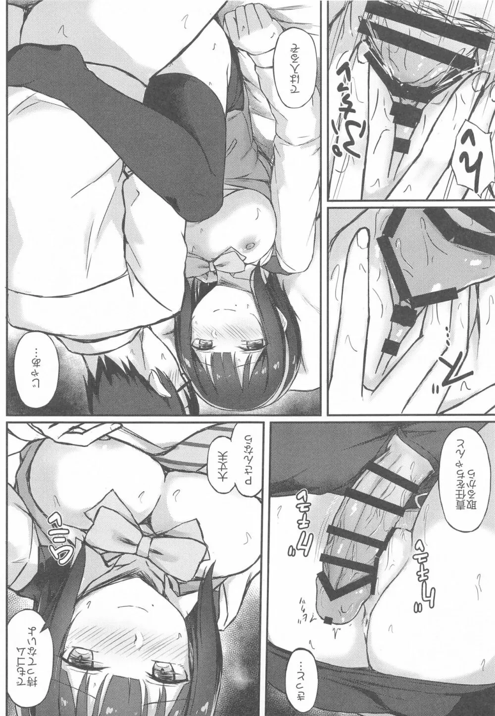 小鳥さんと飲み会…してから Page.16