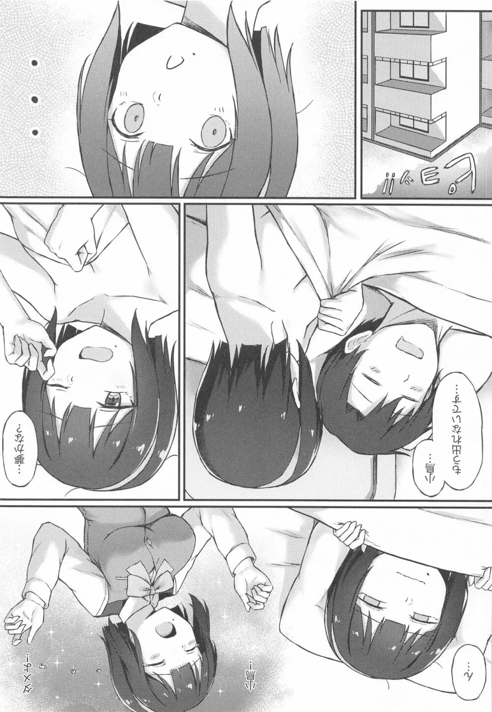 小鳥さんと飲み会…してから Page.25