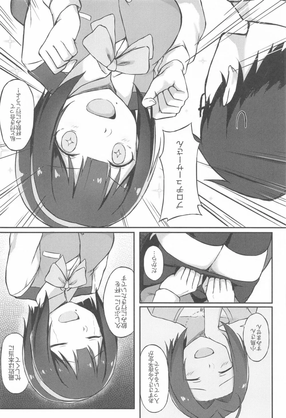 小鳥さんと飲み会…してから Page.3