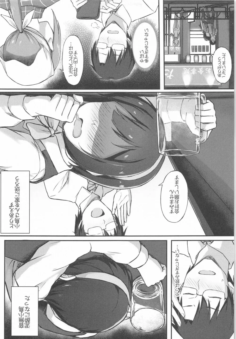 小鳥さんと飲み会…してから Page.6