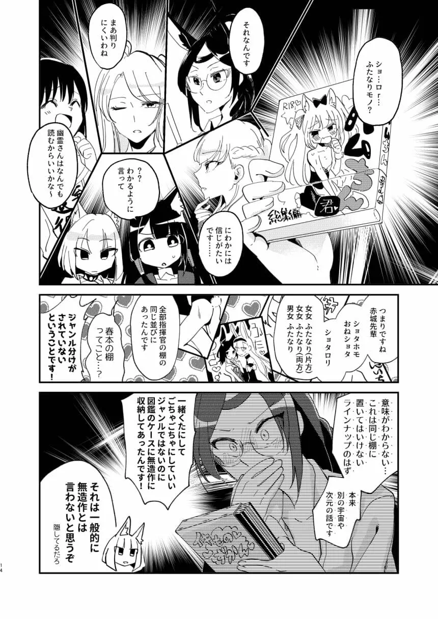 期待のし過ぎはキンモツ♂です! Page.13