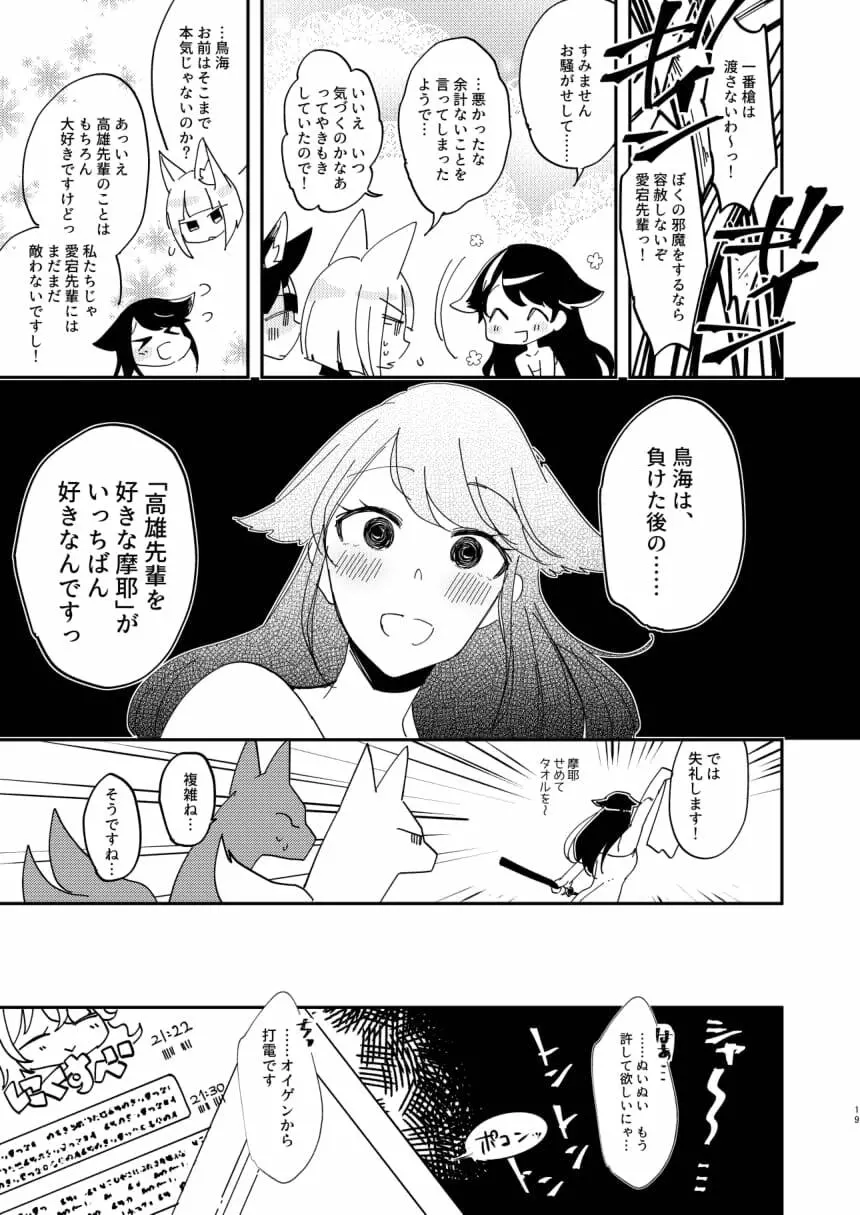 期待のし過ぎはキンモツ♂です! Page.18