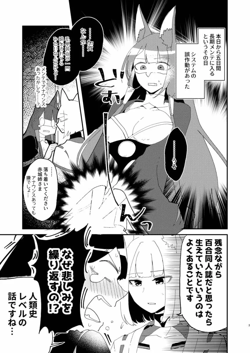 期待のし過ぎはキンモツ♂です! Page.2