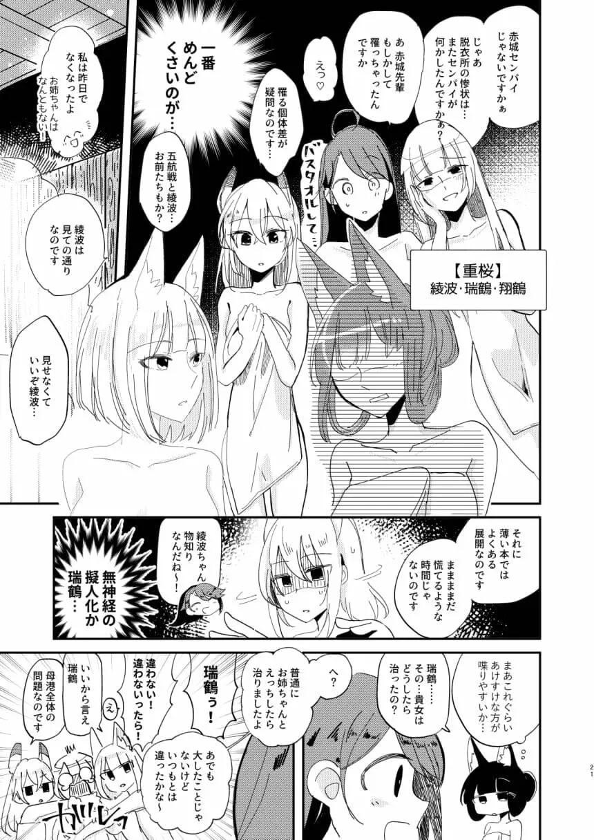 期待のし過ぎはキンモツ♂です! Page.20