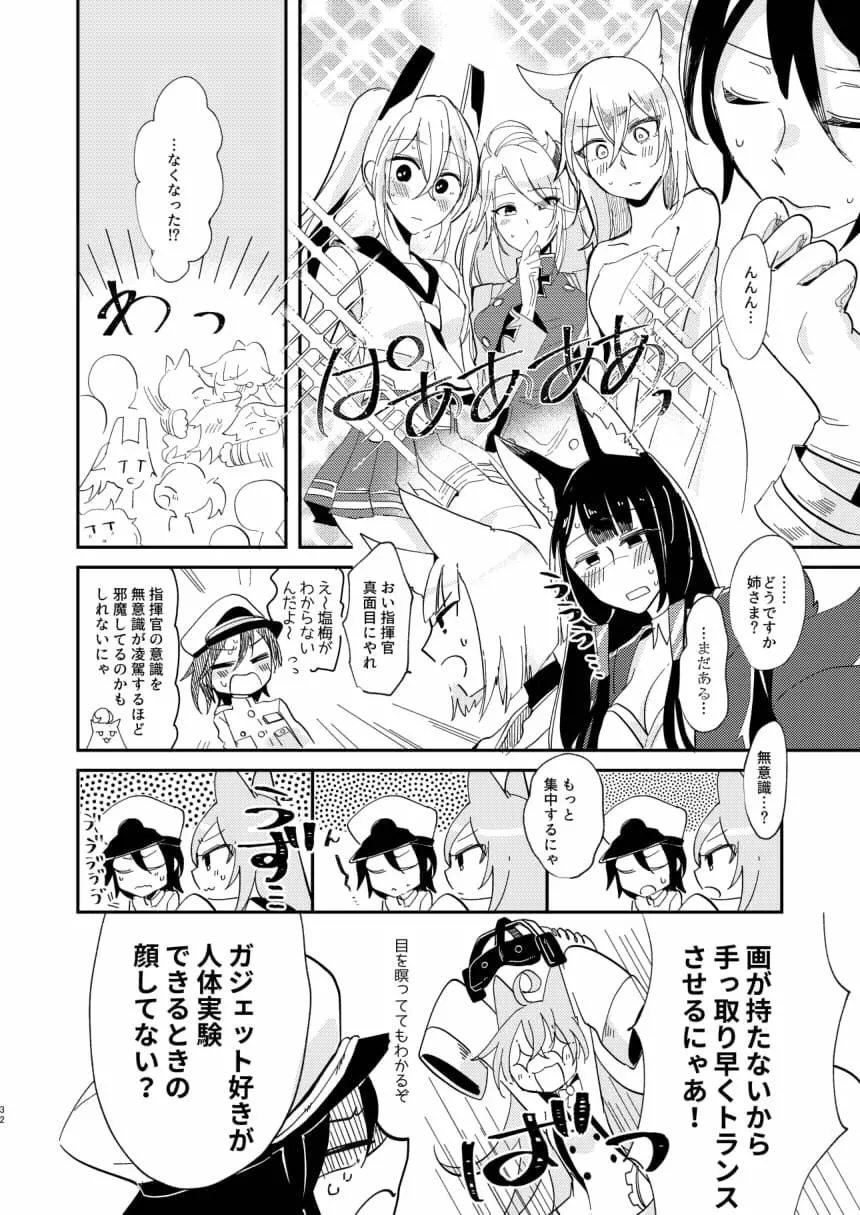 期待のし過ぎはキンモツ♂です! Page.31