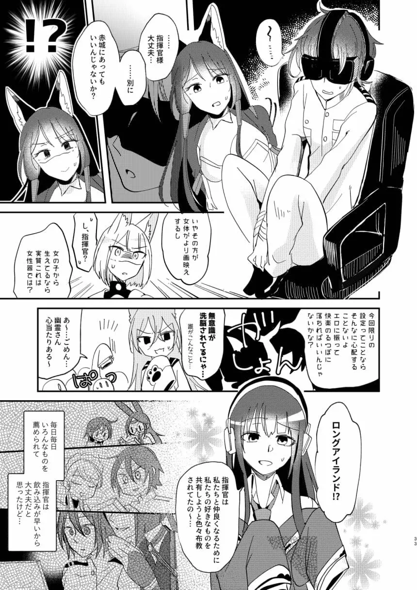 期待のし過ぎはキンモツ♂です! Page.32