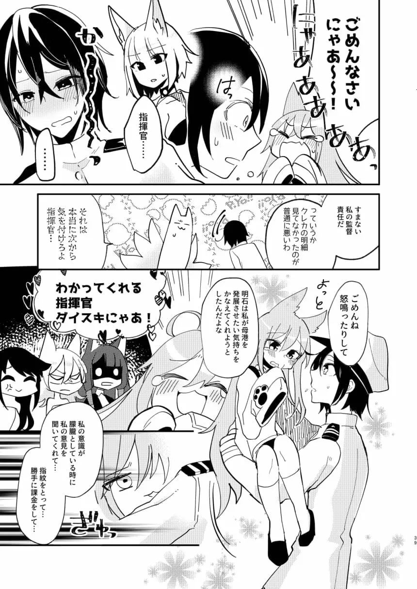 期待のし過ぎはキンモツ♂です! Page.38