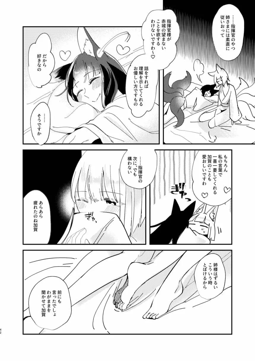 期待のし過ぎはキンモツ♂です! Page.41