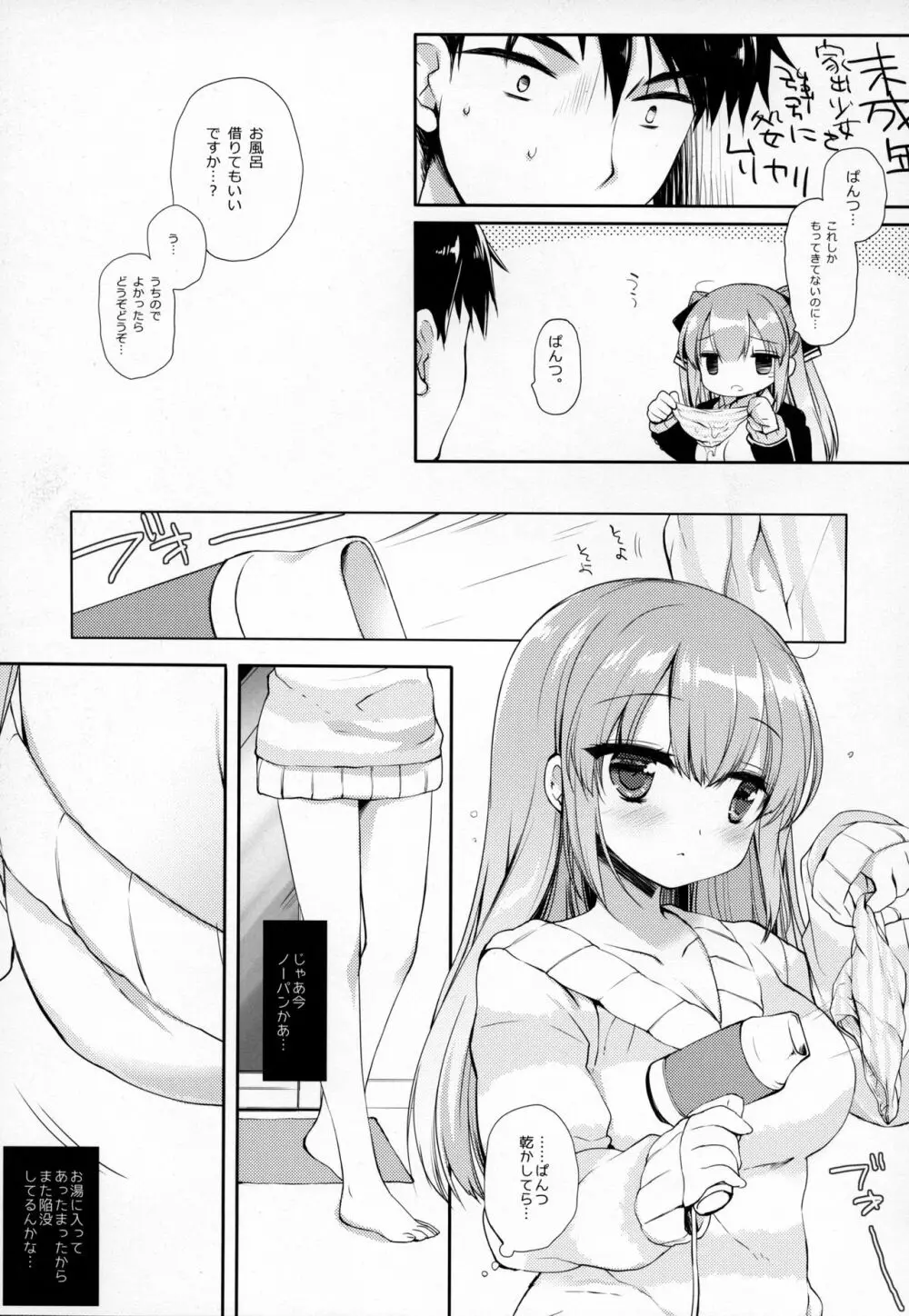 家出ちゃんサルベージ Page.20