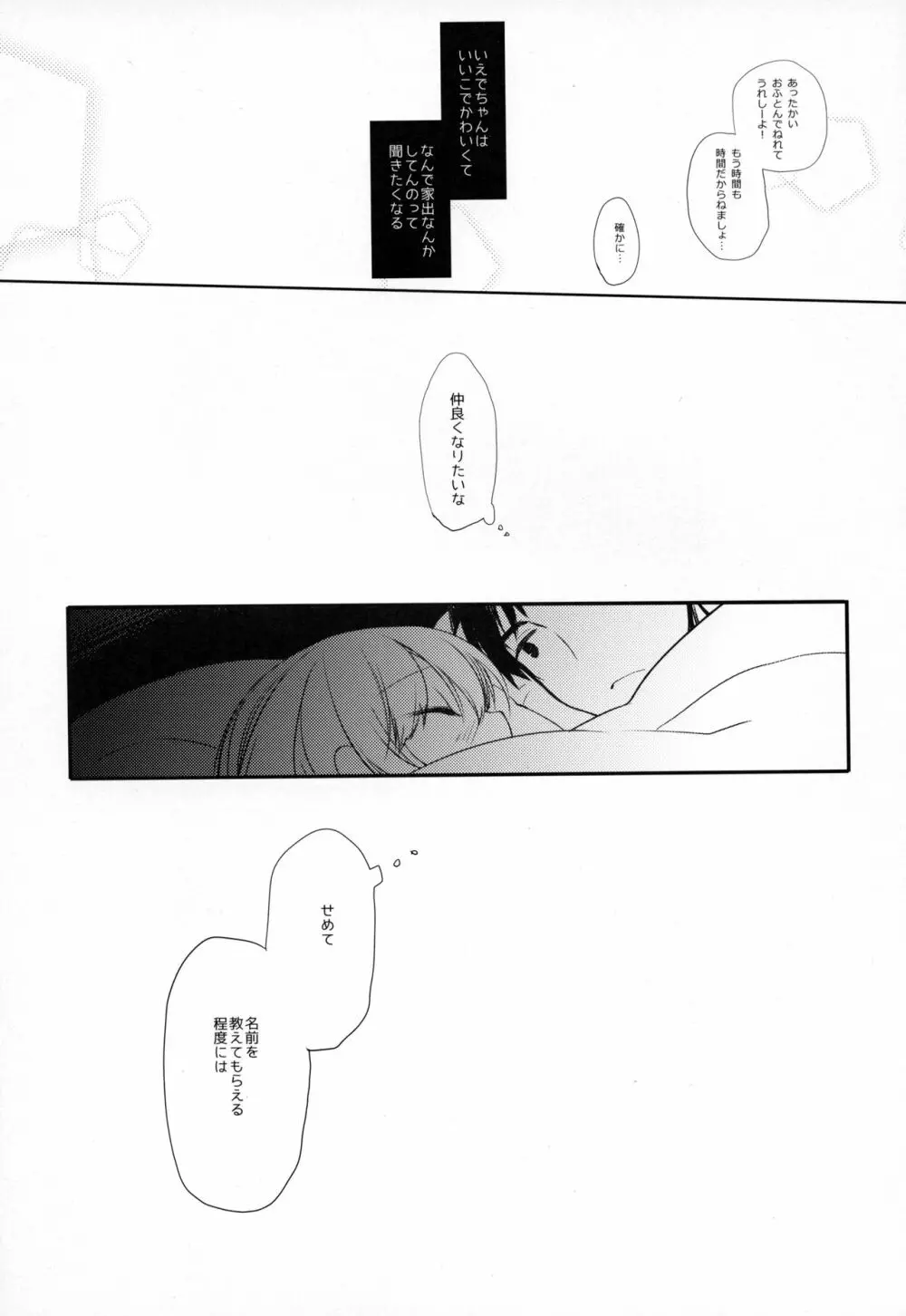 家出ちゃんサルベージ Page.22